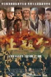 Конец убийствам (2012) An End to Killing