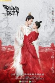 Роман тигра и розы (2020) Chuan wen zhong de chen qian qian