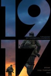 1917 (2019) 1917