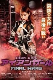 Железная девушка 3: Последняя Война (2019) Aian gâru Final Wars / Iron Girl: Final Wars