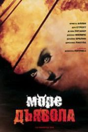 Море дьявола (1997) The Haunted Sea