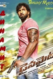 Динамит (2015) Dynamite