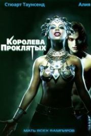 Королева проклятых (2002) Queen of the Damned