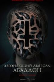 Изгоняющий дьявола: Абаддон (2019) The Assent