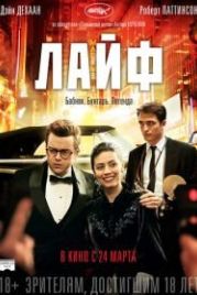 Лайф (2015) Life