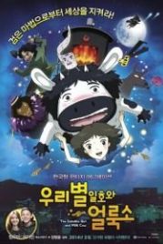 Первый спутник и пятнистая корова (2014) Wooribyeol ilhowa eolrukso