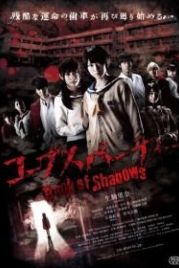 Трупная вечеринка: Книга теней (2016) Kopusu pati: Book of Shadows
