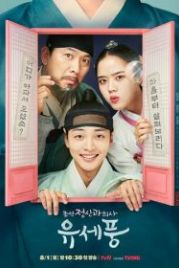 Чосонский психиатр (2022) Joseon jeongsingwa uisa Yu Sepung