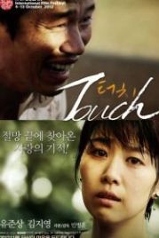 Прикосновение (2012) Teu-chi / Touch