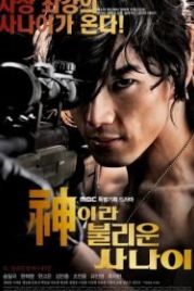 Божественный герой (2010) Sinira bulliun sanai