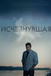 Исчезнувшая (2014) Gone Girl