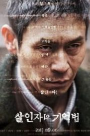 Воспоминания убийцы (2017) Sarinjaui gieokbeop