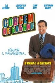 Совсем не бабник (2011) Cedar Rapids