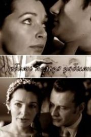 Любить нельзя забыть (2012)