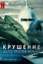 Крушение: Дело против Boeing (2022) Downfall: The Case Against Boeing