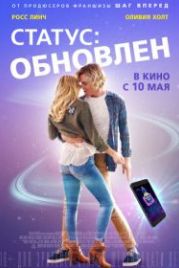 Статус: Обновлен (2018) Status Update