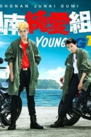 Крутой учитель Онидзука: Ранние годы (2020) Young GTO!