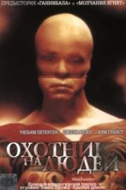 Охотник на людей (1986) Manhunter