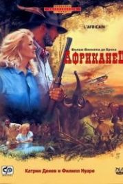 Африканец (1983) L'Africain
