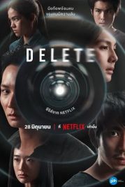 Удалить / Delete (2023)