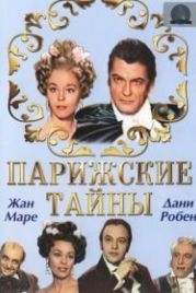 Парижские тайны (1962) Les mystères de Paris