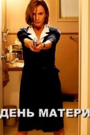День матери (2010) Mother's Day
