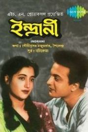 Индрани (1958) Indrani