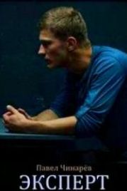 Эксперт (2018)