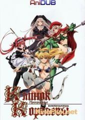 Клинок королевы: Прекрасные воительницы OVA (2010) Kuînzu bureido: Utsukushiki Tōshi-tachi / Queen's Blade: Beautiful Warriors OVA-1