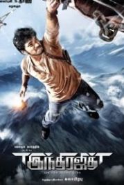 Победитель Индры (2017) Indrajith