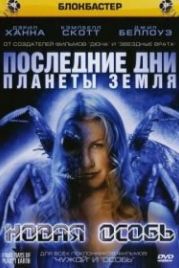 Последние дни планеты Земля: Новая особь (2006) Final Days of Planet Earth