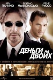 Деньги на двоих (2005) Two for the Money