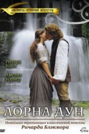 Лорна Дун (2000) Lorna Doone