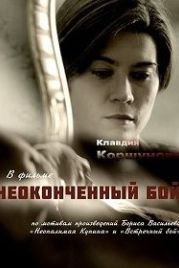 Неопалимая купина (2016)