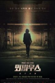Чёрное солнце: Проект «Мёбиус» (2021) Moebiuseu: geomeun taeyang
