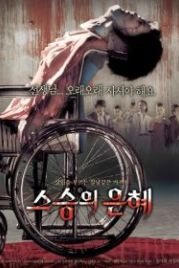 Учителю с любовью (2006) Seuseungui eunhye