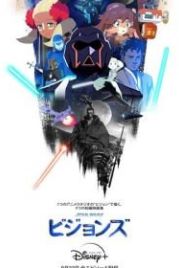 Звёздные войны: Видение (2021) Star Wars: Visions