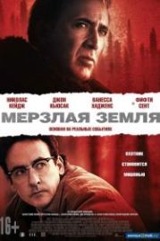 Мерзлая земля (2011) The Frozen Ground