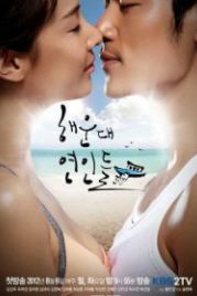 Влюблённые с Хэундэ (2012) Haeundae yeonindeul