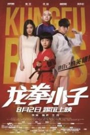 Кунг-фу парни (2016) Long quan xiao zi