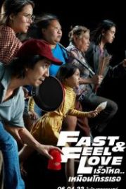 Скорее почувствуй любовь (2022) Fast & Feel Love