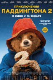 Приключения Паддингтона 2 (2017) Paddington 2