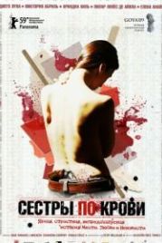 Сестры по крови (2008) Solo quiero caminar