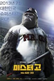 Мистер Гоу (2013) Mr. Go