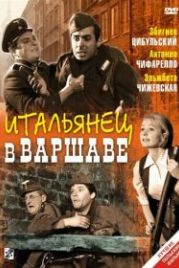 Итальянец в Варшаве (1964) Giuseppe w Warszawie