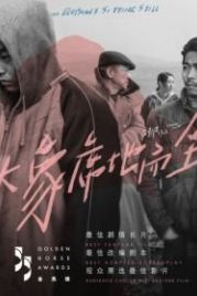 Слон сидит спокойно (2018) Da xiang xi di er zuo