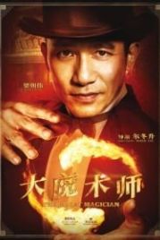Великий фокусник (2011) Daai mo seut si
