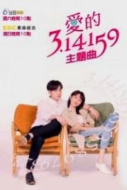 Любовь и Пи (2018) Love and Pi