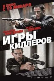 Игры киллеров (2011) Assassination Games
