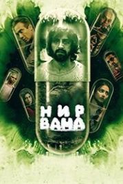 Нирвана (2020) High
